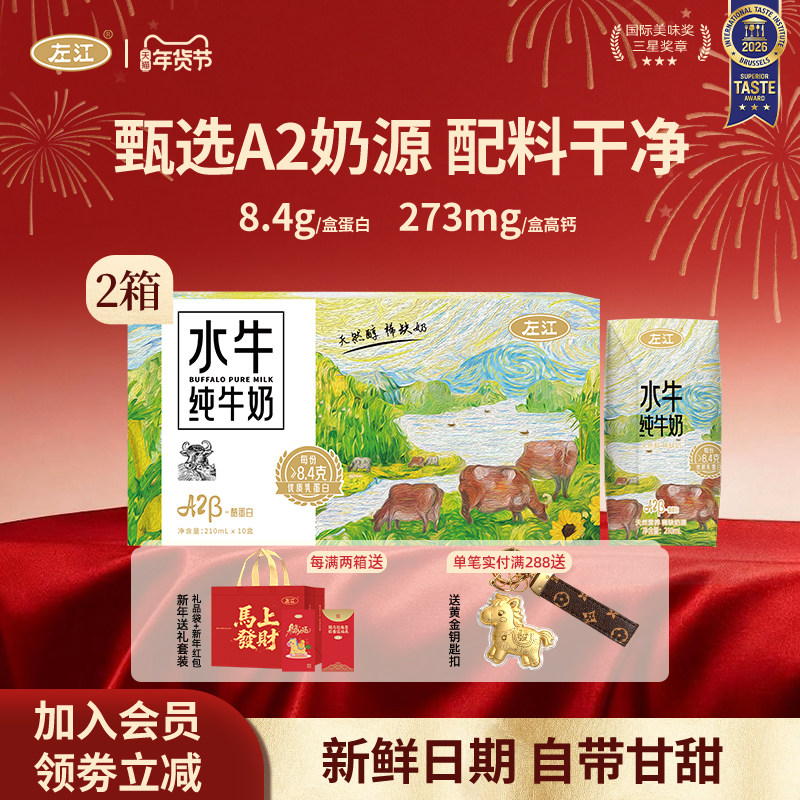 左江酪蛋白水牛纯牛奶210ml*20盒孕妇儿童广西营养高钙早餐奶整箱,咖啡/麦片/冲饮,水牛奶,淘宝优惠券,粉丝福利购,淘宝优惠卷