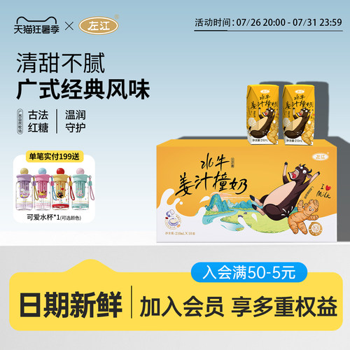 左江水牛姜汁撞奶广西古法红糖水牛奶学生女性饮品营养温润早餐奶