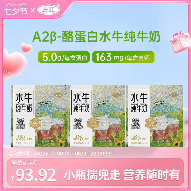 ���ҵ���ˮţ��ţ��125ml*8��*3�䱦������A2Ӫ�������С��װ A2��-�ҵ���125ml*8��*3��