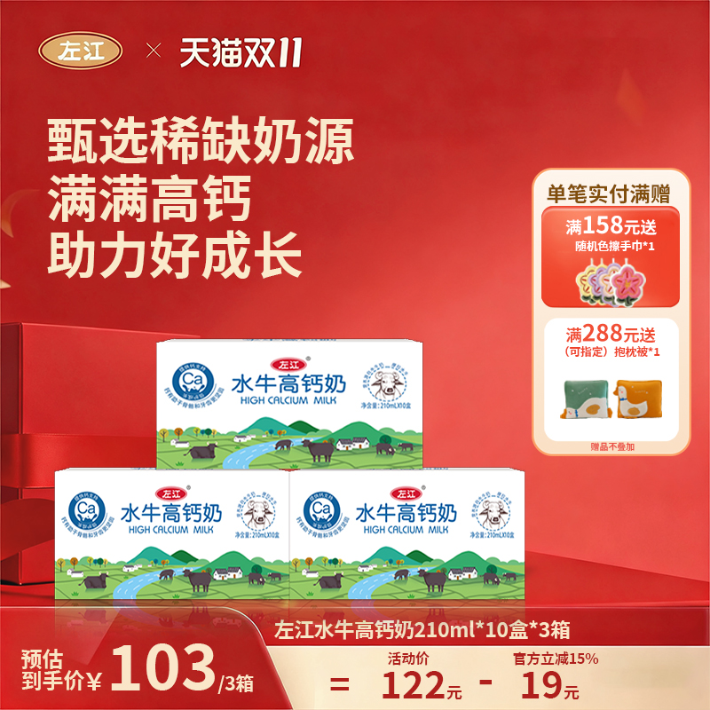 左江水牛高钙奶3箱成人调制乳