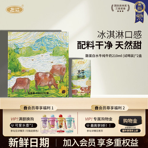 左江A2-β酪蛋白水牛纯牛奶2盒装