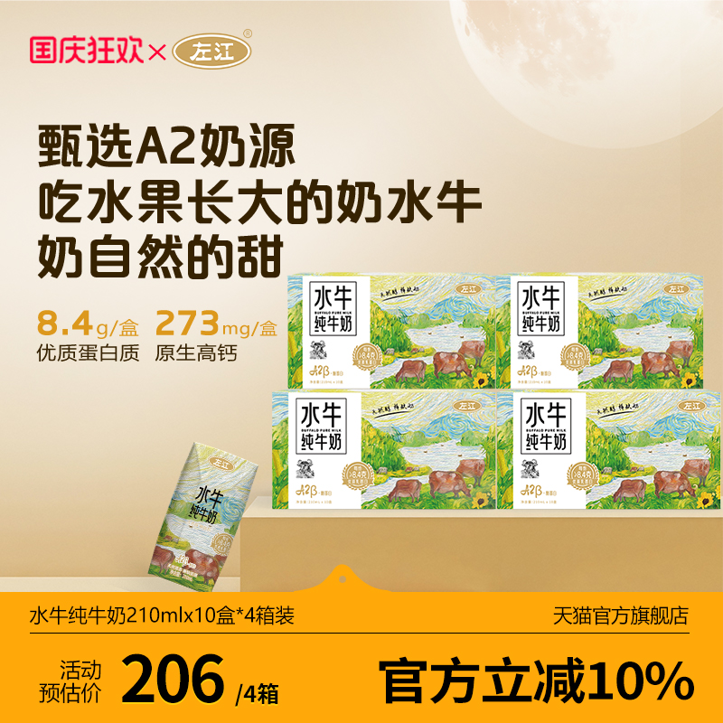 左江酪蛋白儿童水牛奶8.4g蛋白质