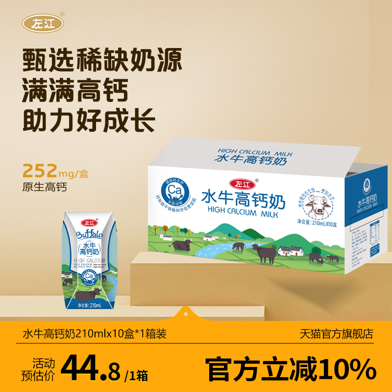 左江水牛高钙奶210ml*10盒冰淇淋