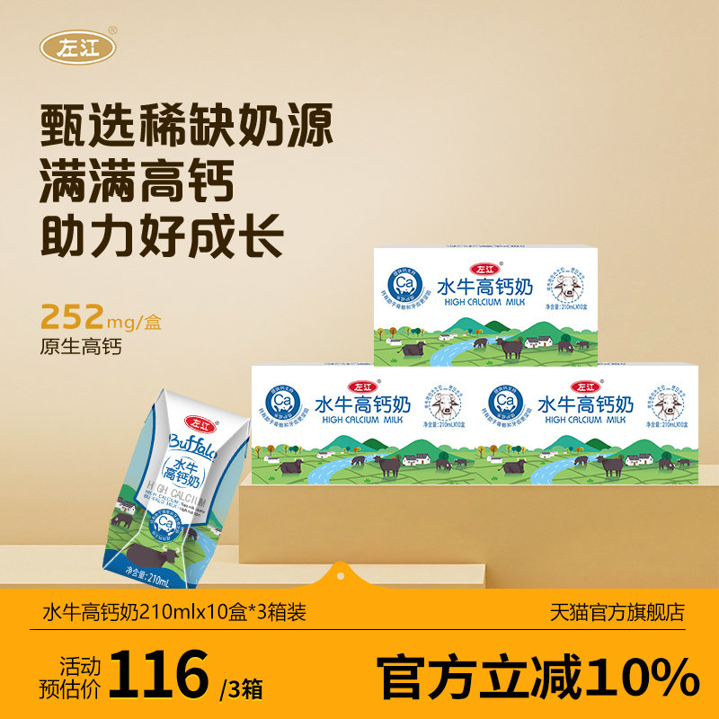 左江水牛高钙奶3箱成人调制乳