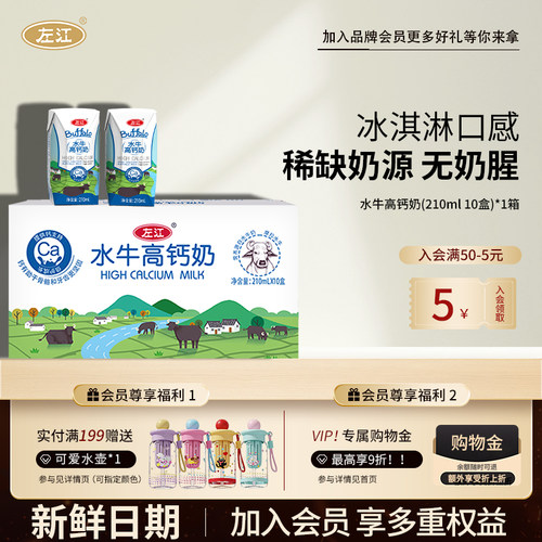 左江水牛高钙奶210ml*10盒冰淇淋
