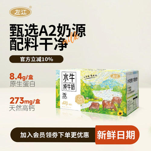 左江儿童A2酪蛋白高钙水牛纯牛奶