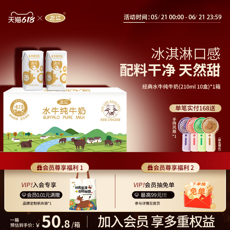 【新日期】左江水牛奶纯奶210ml*10成人儿童孕妇学生营养早餐广西