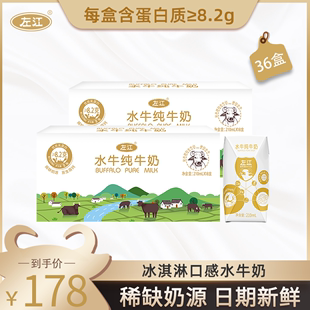 左江水牛纯牛奶210ml 2箱父母孕妇成人儿童宝宝营养无添加剂 18盒