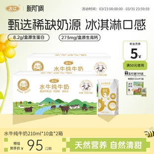 左江水牛纯牛奶210ml 儿童成人学生孕妇营养早餐奶全脂 20盒整箱装