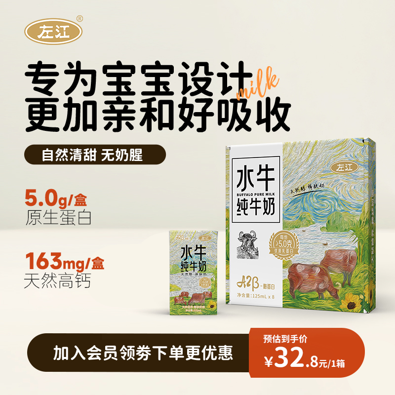 广西左江A2酪蛋白儿童水牛纯牛奶