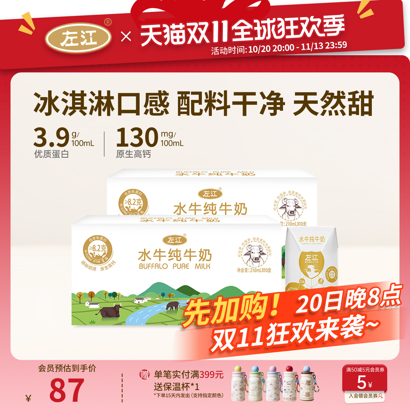 【李佳琦直播间时尚节】左江水牛纯牛奶210ml*20盒整箱装营养