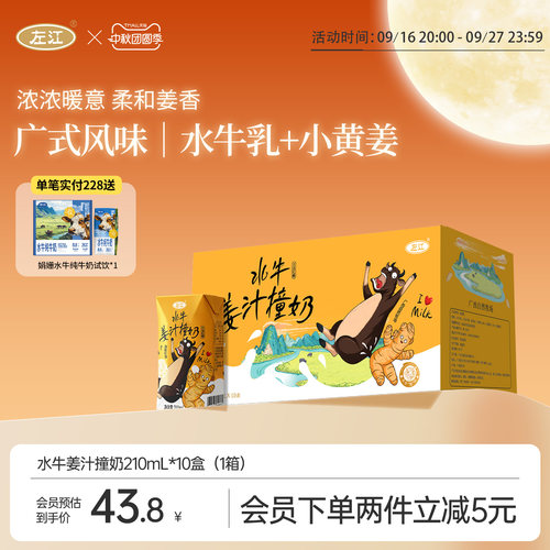 左江水牛姜汁撞奶210ml*10盒古法红糖水牛奶学生女性营养早餐奶