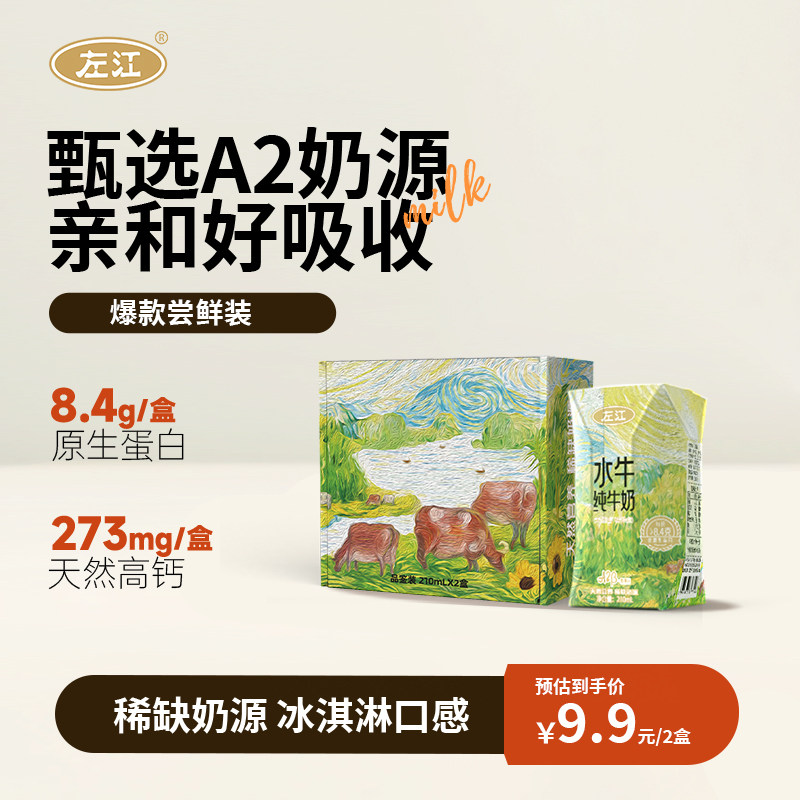 左江A2-β酪蛋白水牛纯牛奶2盒装