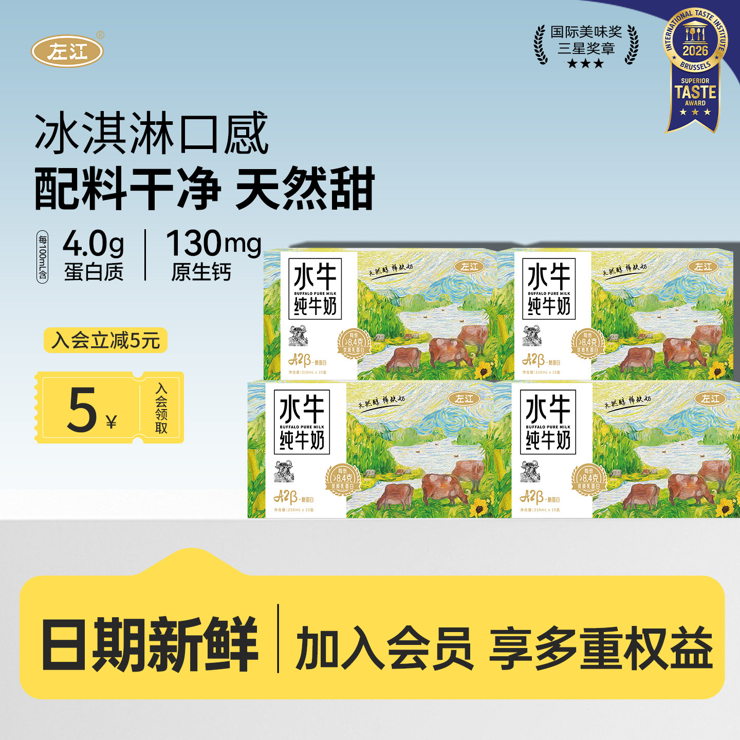 左江酪蛋白儿童水牛奶8.4g蛋白质