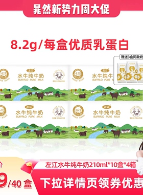 左江水牛纯奶210ml*10盒*4箱广西孕妇学生健康营养奶