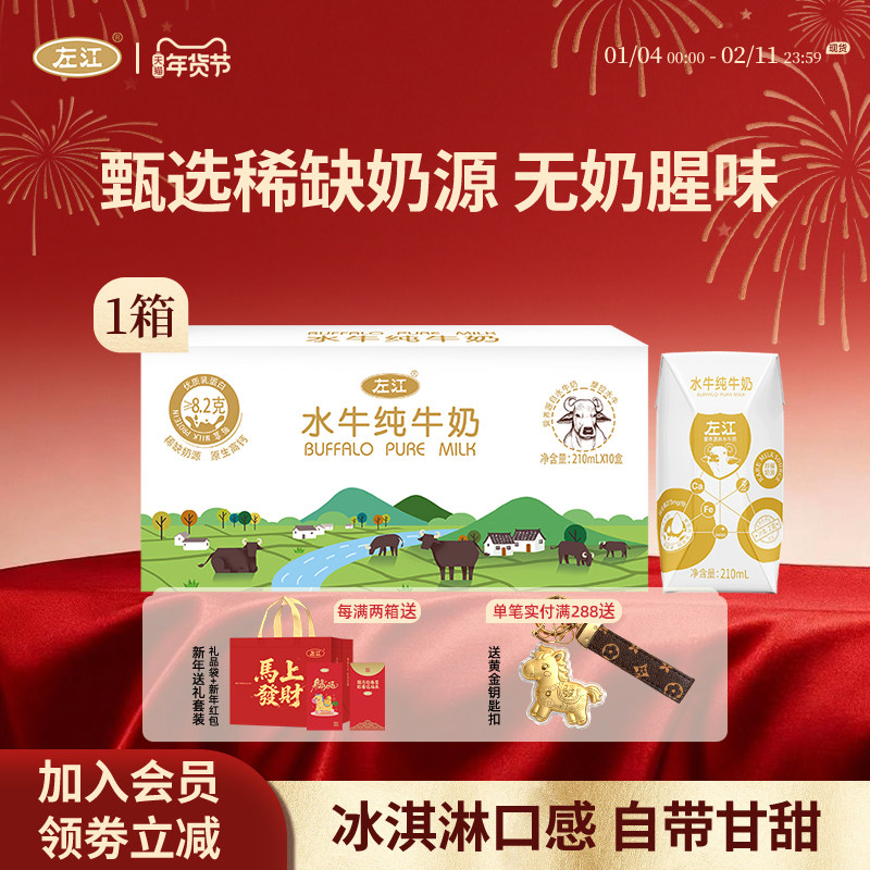 左江水牛纯奶210ml*10盒儿童青少年孕妇学生营养早餐奶广西产,咖啡/麦片/冲饮,水牛奶,淘宝优惠券,粉丝福利购,淘宝优惠卷