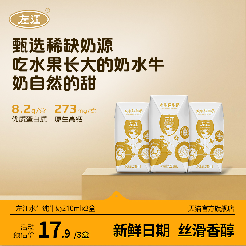左江水牛纯牛奶3盒试饮宝宝孕妇