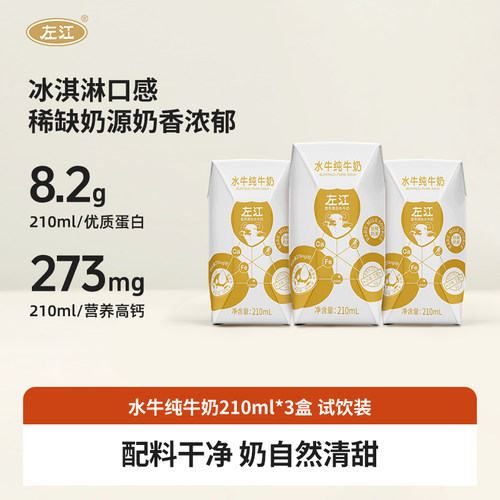 左江水牛纯牛奶3盒试饮宝宝孕妇