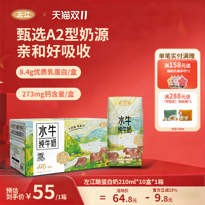 左江儿童A2酪蛋白高钙水牛纯牛奶