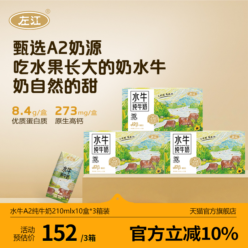 左江广西酪蛋白水牛纯奶无添加剂