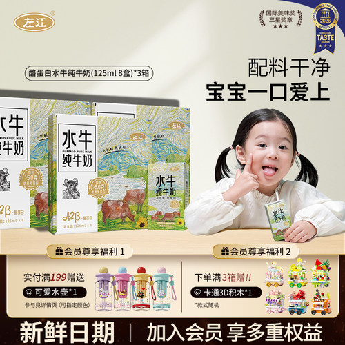 左江酪蛋白水牛纯牛奶5.0g蛋白质
