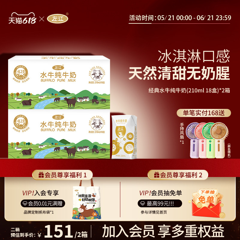 左江水牛奶210ml*36盒无添加量装