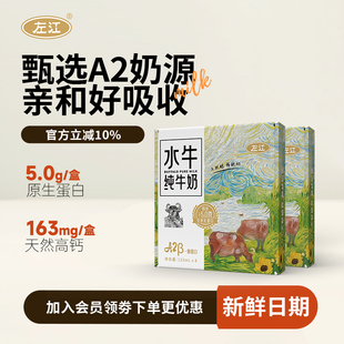 2箱宝宝广西A2营养早餐奶小包装 左江酪蛋白水牛纯牛奶125ml 8盒