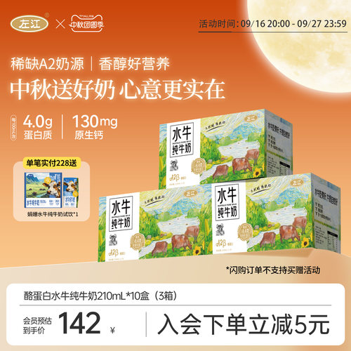 左江酪蛋白水牛奶8.4g优质蛋白质