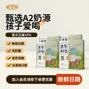 广西孕妇营养高钙早餐奶 4箱 左江儿童酪蛋白水牛纯牛奶125ml 8盒