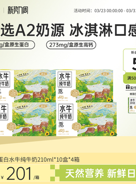 左江A2酪蛋白水牛纯牛奶210ml*10*4箱儿童学生孕妇广西高钙早餐奶