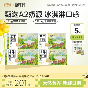 左江A2酪蛋白水牛纯牛奶210ml 4箱儿童学生孕妇广西高钙早餐奶