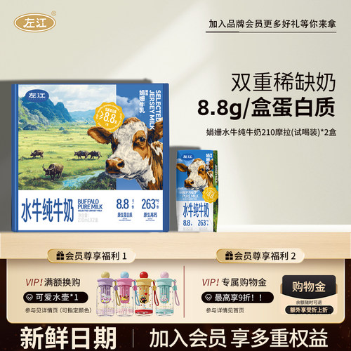 【天猫U先】左江娟姗水牛纯牛奶210ml*2盒儿童孕妇营养高钙早餐