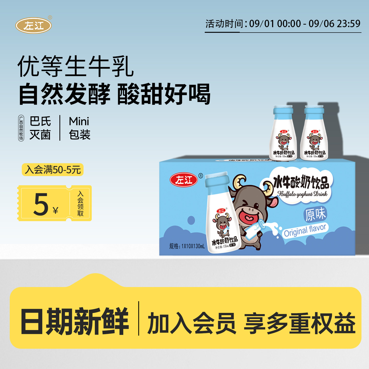 左江水牛酸奶巴氏杀菌常温发酵乳