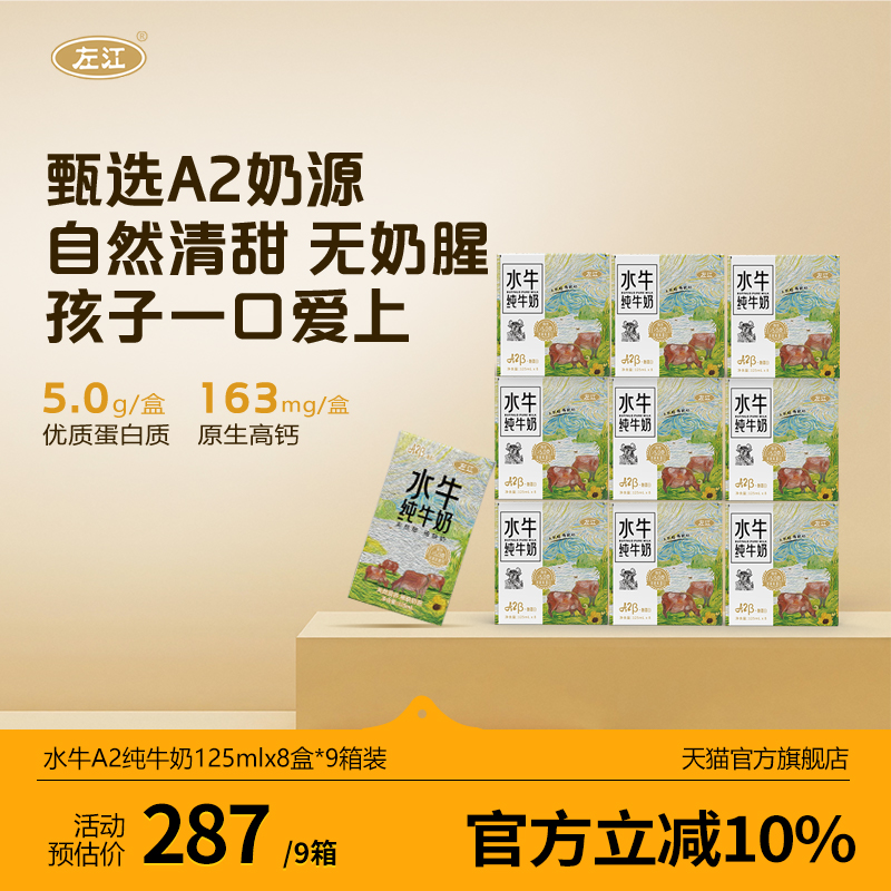 左江儿童酪蛋白水牛纯牛奶高钙奶