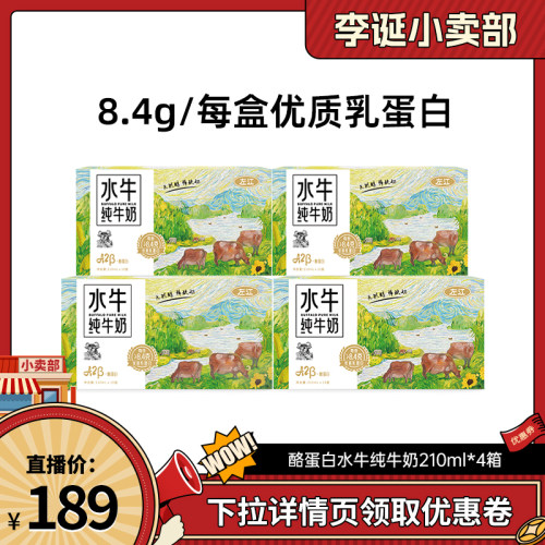 左江酪蛋白儿童水牛奶8.4g蛋白质