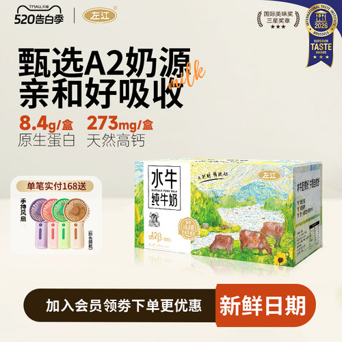 左江儿童A2酪蛋白高钙水牛纯牛奶