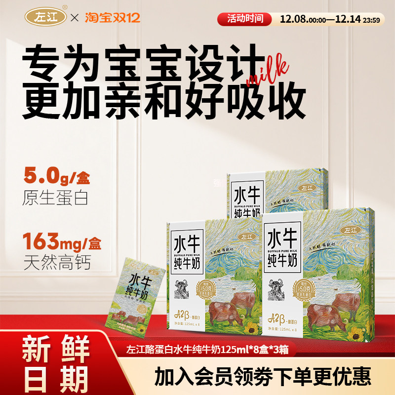 左江酪蛋白水牛纯牛奶5.0g蛋白质