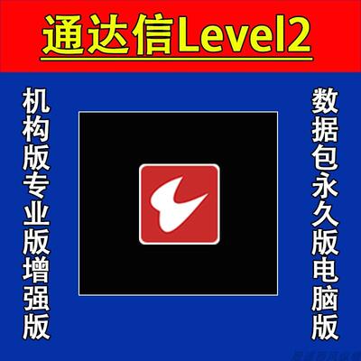 主力资金监控专业版软件通达信