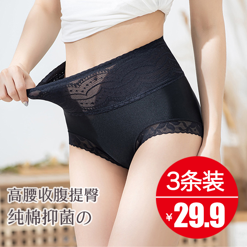 蕾丝内裤女高腰收腹提臀性感冰丝无痕纯棉裆透气抗菌三角裤头大码