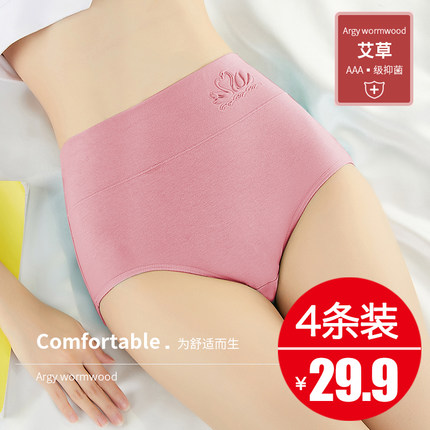 艾草抗菌内裤女纯棉透气高腰收腹提臀性感无痕加大码胖mm三角裤头