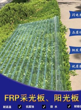 850小波浪透明瓦弧形雨棚静音波纹采光瓦FRP石棉瓦玻璃钢纤维亮瓦