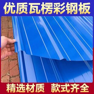 0.5毫米厚蓝色彩钢板铁皮瓦愣屋顶防雨板镀锌铁皮雨棚彩钢瓦围挡