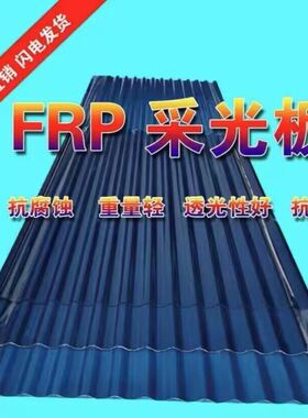 2.0毫米厚FRP蓝色采光瓦阳光板玻树脂璃纤维瓦遮光瓦雨棚塑料瓦防