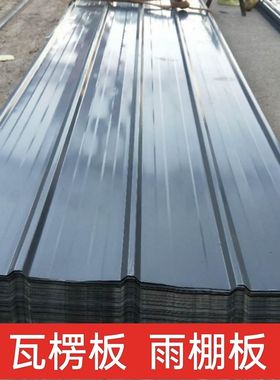 0.5毫米厚灰色铁皮彩钢瓦瓦楞防漏防晒雨棚顶板围挡镀锌板90型板