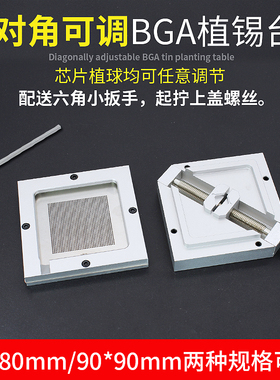 万能植珠台芯片植锡架 80*80/90*90锡珠座 对角可调BGA植球台