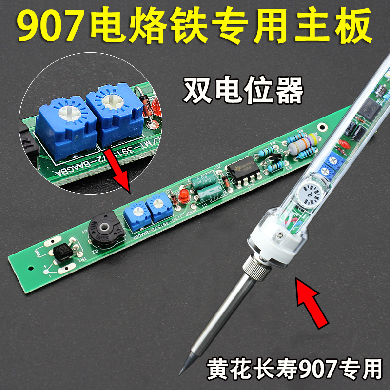 双电位器电烙铁电路板