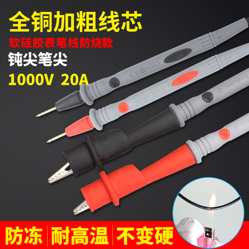 20A万用表表笔硅胶线测试细表针