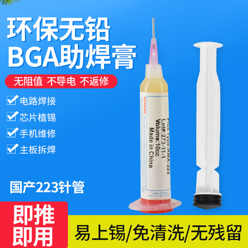 针筒助焊膏免清洗RMA-223 BGA焊油环保助焊剂 手机维修焊接助锡膏