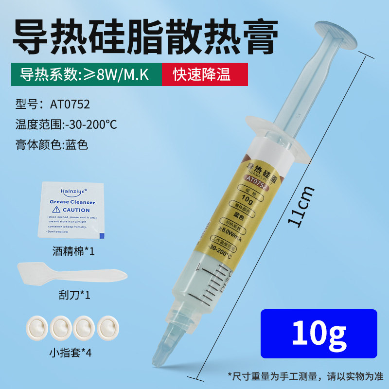手机散热硅脂导热膏凝胶适用于华为小米5s魅族荣耀主板cpu芯片