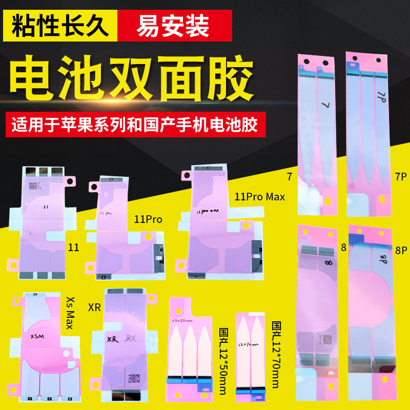 适用于苹果手机双面电池贴更换电池背胶7/8Plus/X/XsMax/11Pro/XR